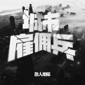 日韩免费AV网站无码老头
